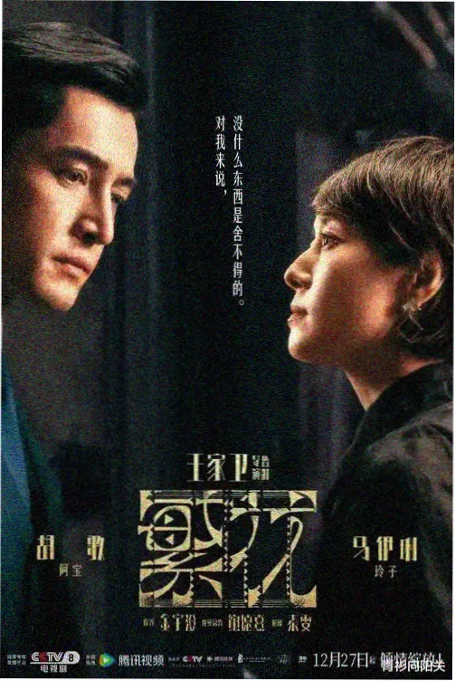《长夜列车》悬疑剧集封面